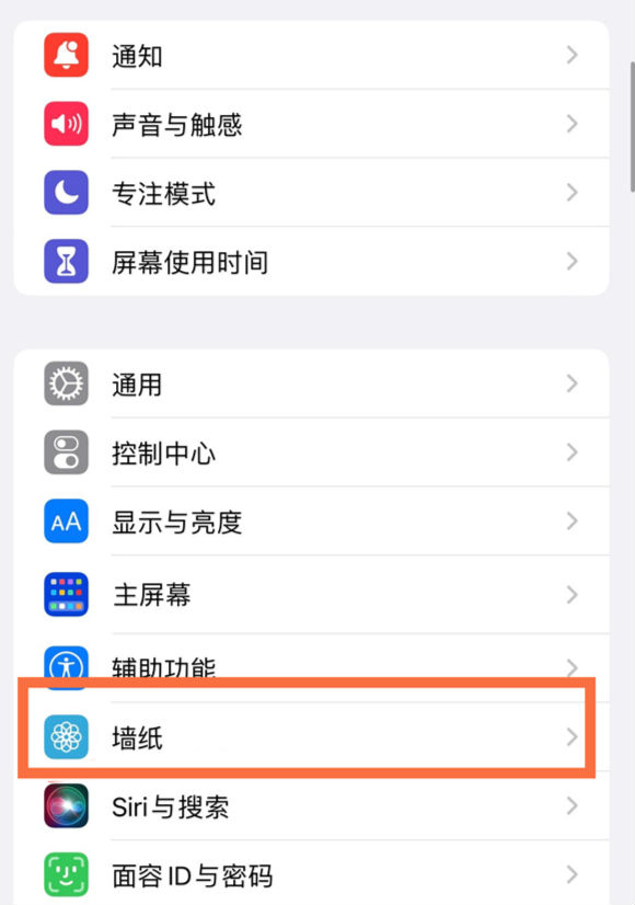长武苹果14维修分享iPhone 14壁纸设置教程 