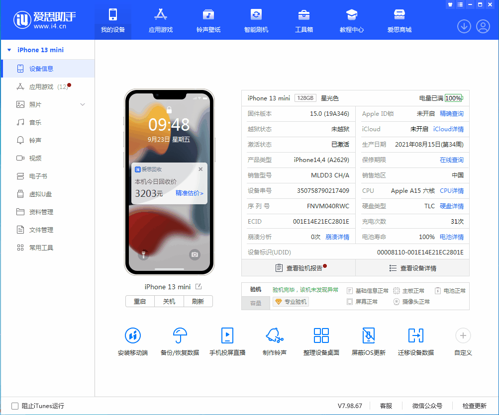 长武苹果手机维修分享iOS 16.0.2值得升级吗 