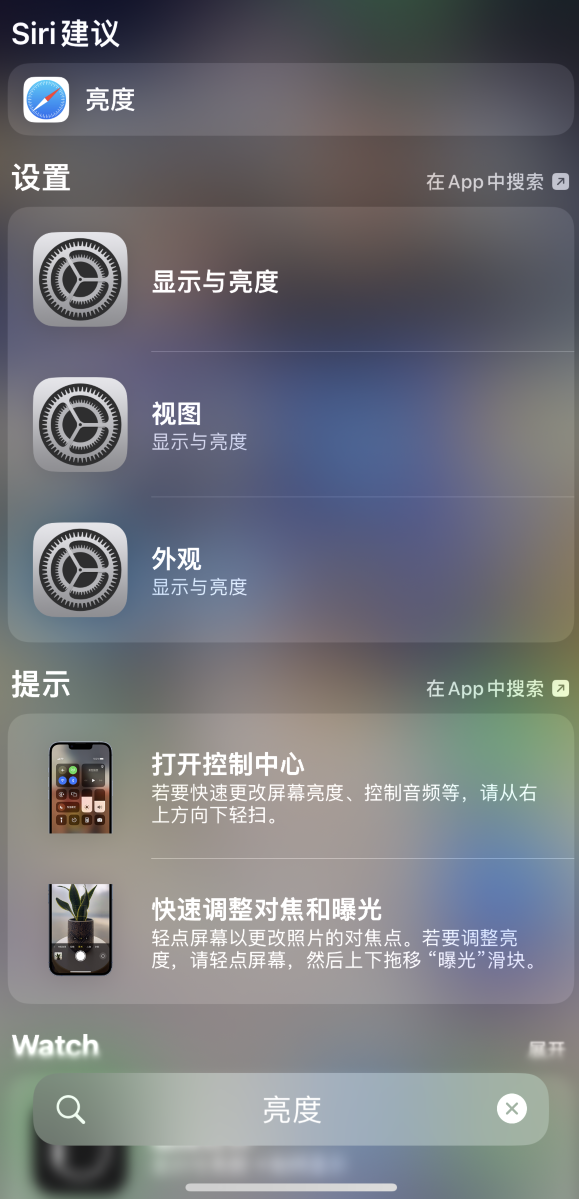 长武苹果手机维修分享iOS 16 为“搜索”功能增加新入口，如何开启和关闭 