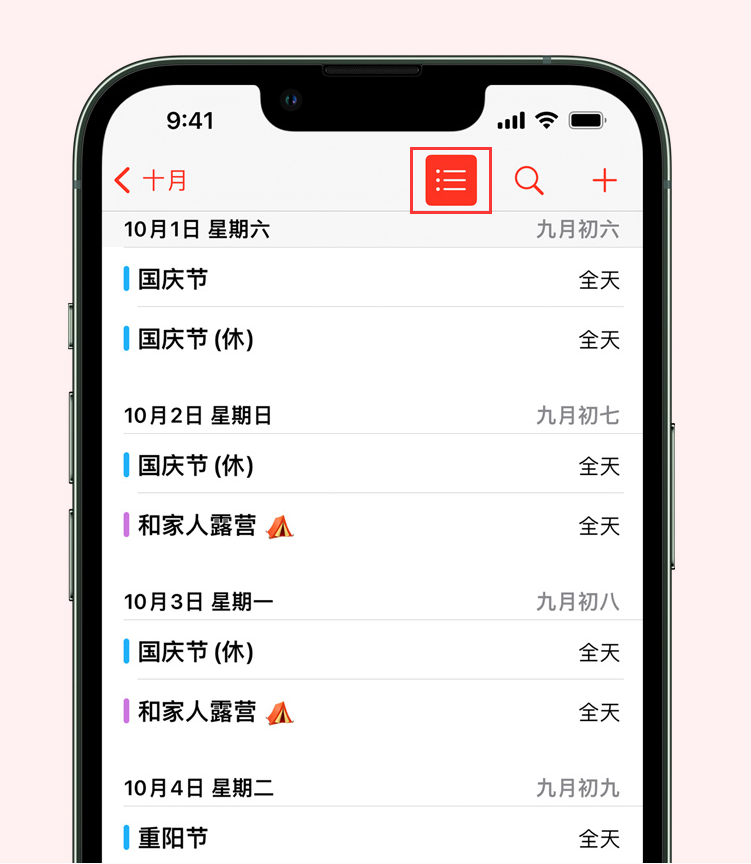 长武苹果手机维修分享如何在 iPhone 日历中查看节假日和调休时间 