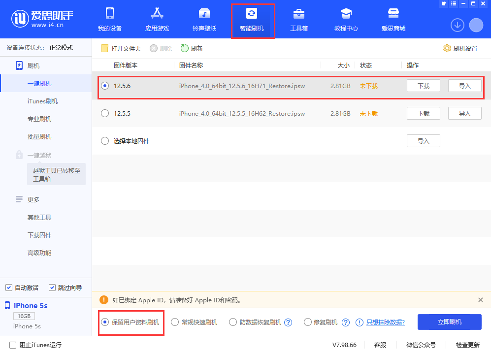 长武苹果手机维修分享iPhone 5S、6等旧机型有必要升iOS 12.5.6吗 