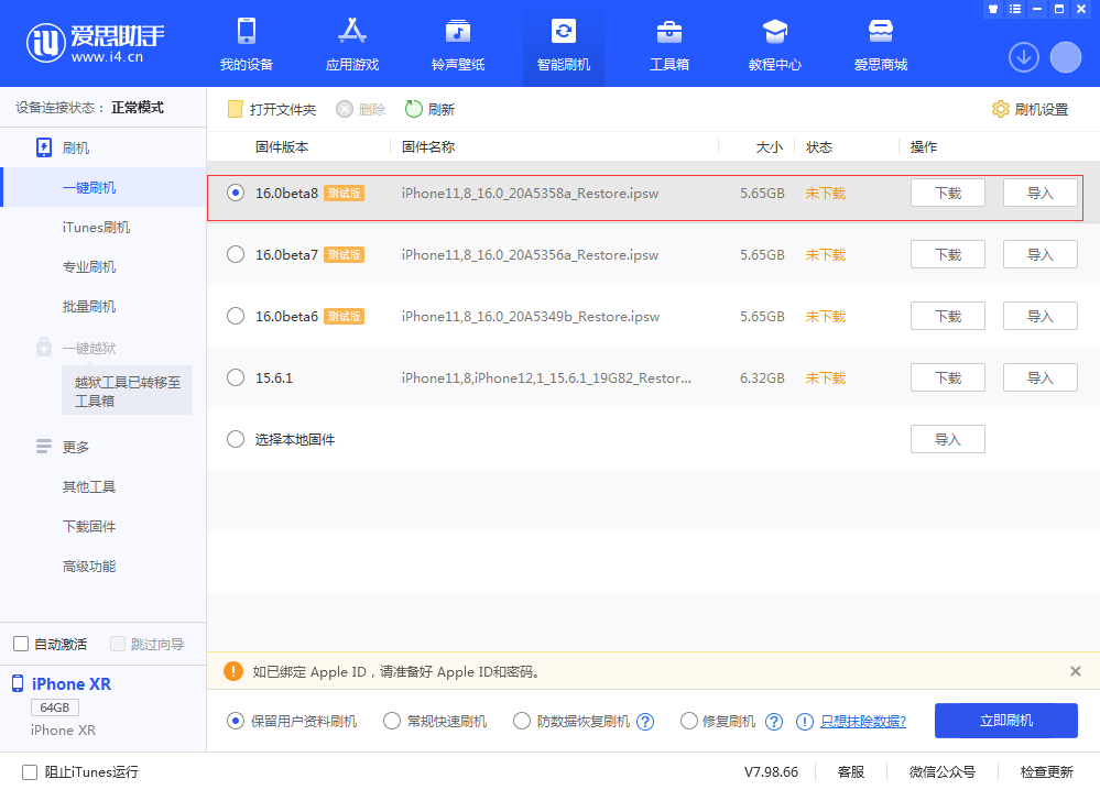 长武苹果手机维修分享iOS 16 Beta 8更新内容及升级方法 