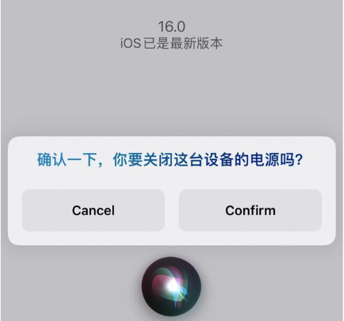 长武苹果手机维修分享iOS 16 Beta5为什么要取消Siri语音关机功能 