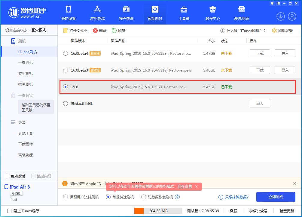 长武苹果手机维修分享iOS15.5验证通道关闭，升级iOS16后还可以降级吗 