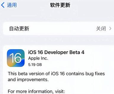 长武苹果手机维修分享iOS16 Beta4 更新内容及升级建议 