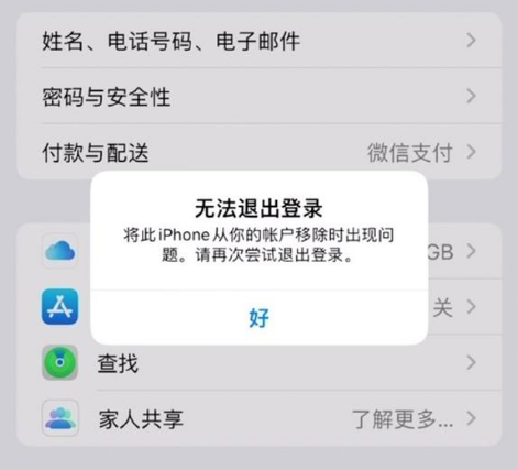 长武苹果手机维修分享iOS 16.0无法退出Apple ID的问题解决了 