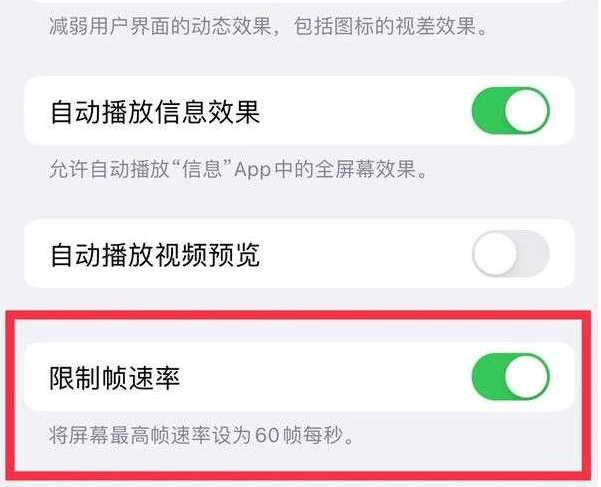 长武苹果13维修分享iPhone13 Pro高刷是否可以手动控制 