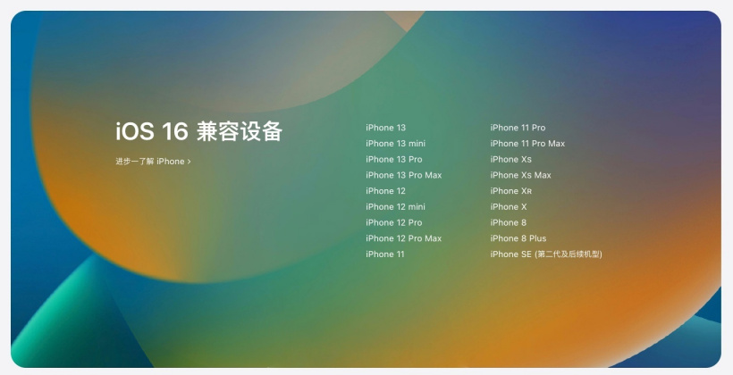 长武苹果手机维修分享苹果 iOS 16 支持哪些机型 