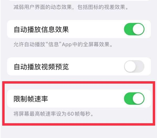 长武苹果13维修分享iPhone13 Pro高刷设置方法 