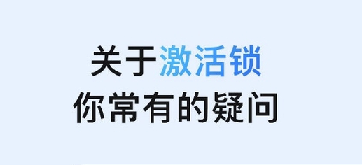 长武苹果手机维修分享激活锁是什么 