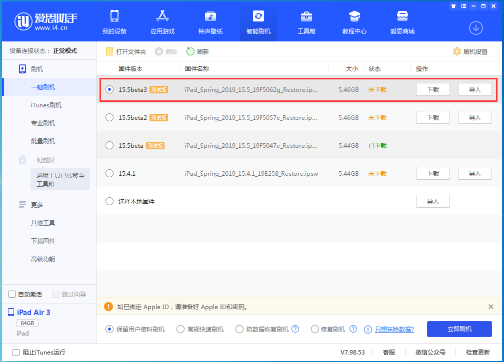 长武苹果手机维修分享iOS15.5 Beta 3更新内容及升级方法 