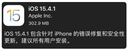 长武苹果手机维修分享iOS 15.4.1正式版更新内容汇总 
