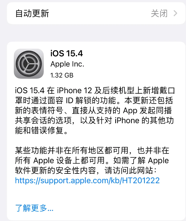 长武苹果手机维修分享哪些机型不建议升级iOS 15.4 