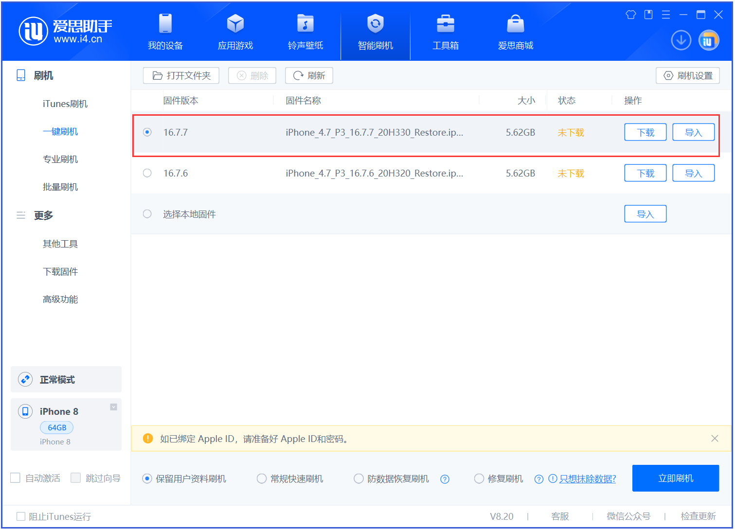 长武苹果手机维修分享iOS 16.7.7正式版升级 