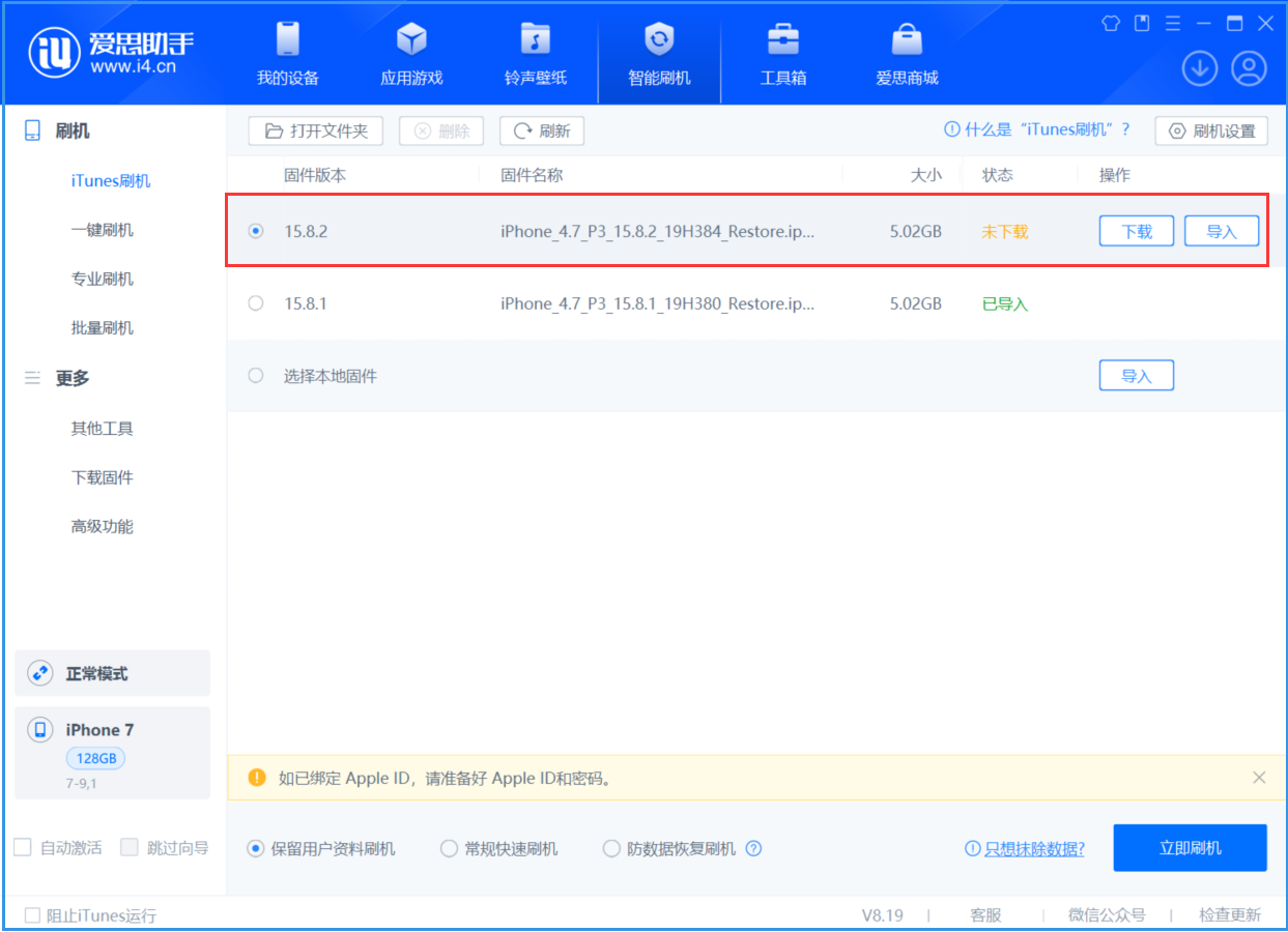 长武苹果手机维修分享iOS 16.7.6/iOS 15.8.2正式版一键刷机教程 
