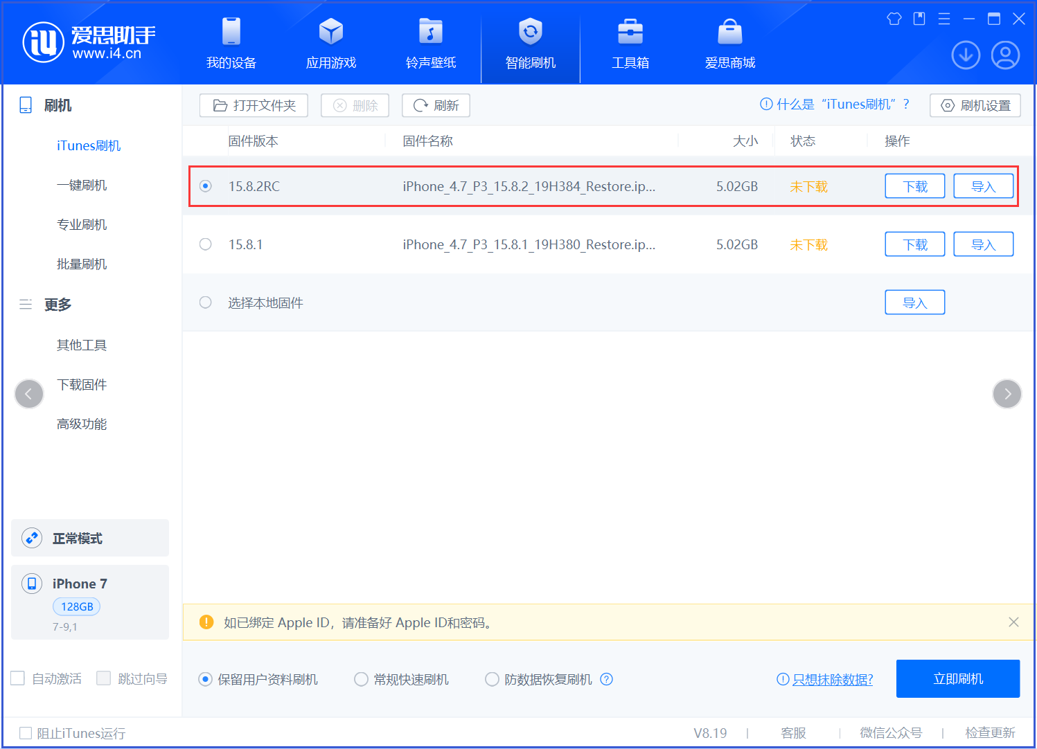 长武苹果手机维修分享iOS 16.7.6RC/iOS 15.8.2RC一键刷机教程 