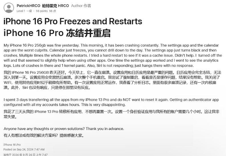 长武苹果16维修分享iPhone 16 Pro / Max 用户遇随机卡死 / 重启问题 