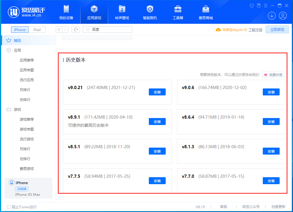 长武苹果手机维修分享苹果应用如何下载历史版本的App 