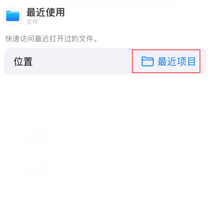 长武苹果手机维修分享从 iPhone 主屏幕快速访问最近的文件 