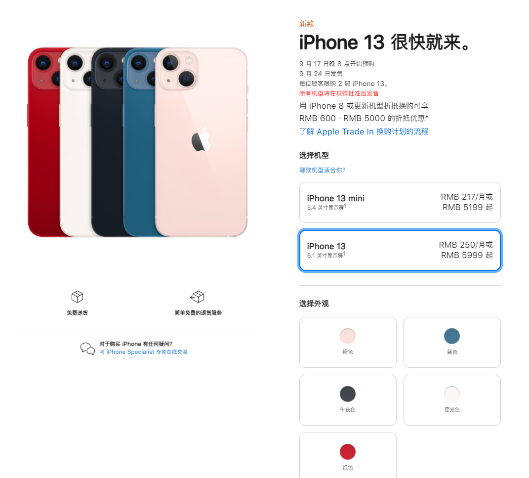 长武苹果手机维修分享iPhone 13系列售价是多少 