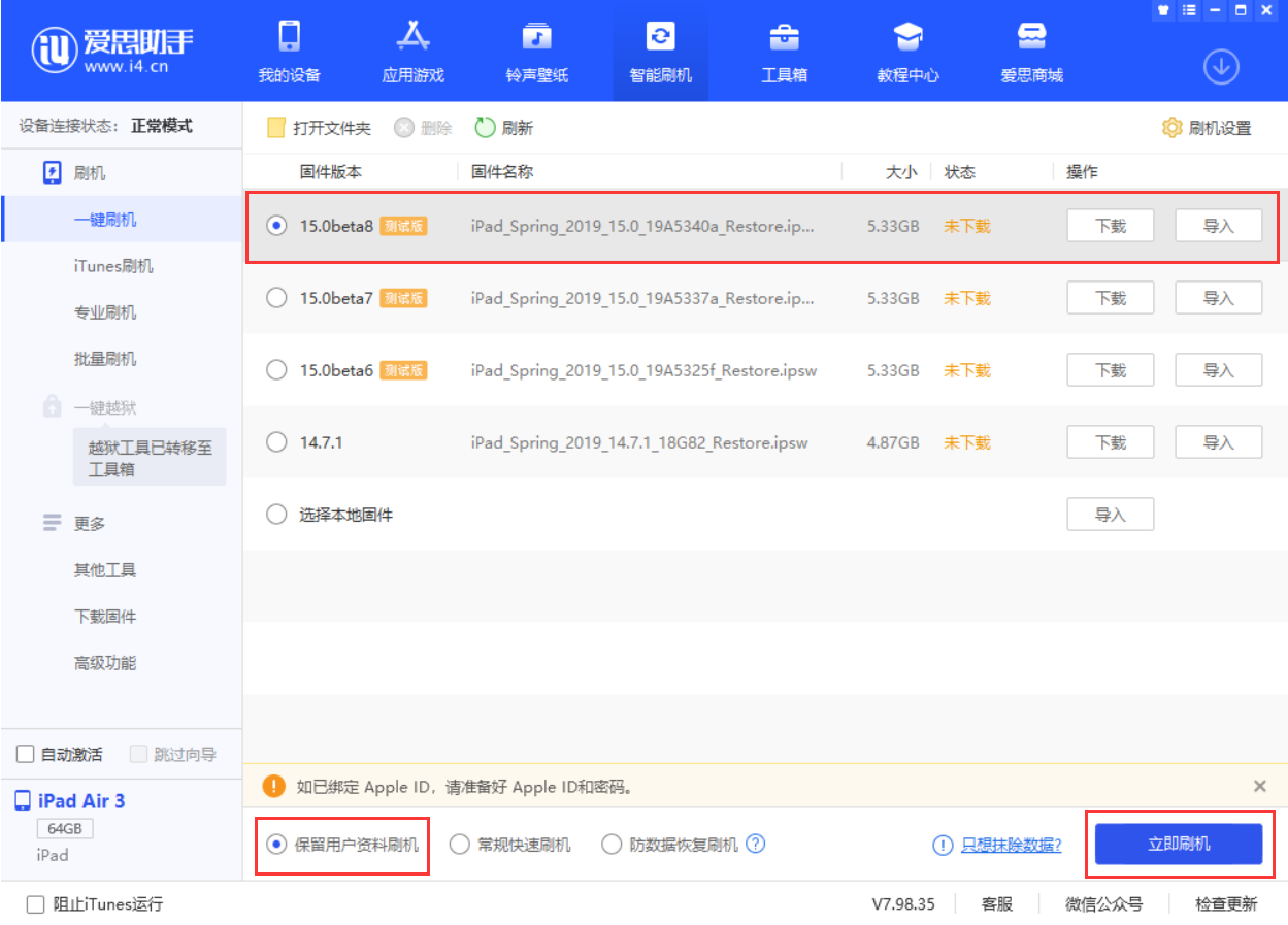 长武苹果手机维修分享iOS15 beta 8更新内容及升级方法教程 