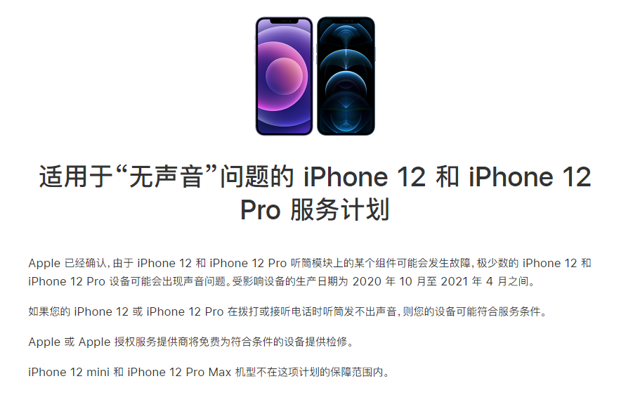 长武苹果手机维修分享iPhone 12/Pro 拨打或接听电话时无声音怎么办 