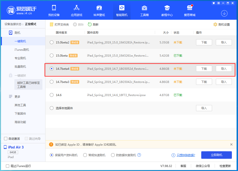 长武苹果手机维修分享iOS 14.7 beta 4更新内容及升级方法教程 