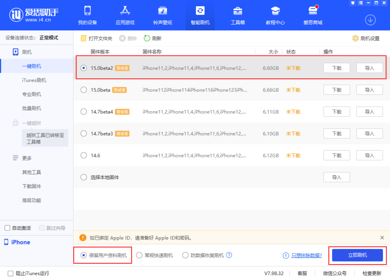 长武苹果手机维修分享iOS 15.0 公测版与 iOS 15 beta 2 测试版有什么区别 