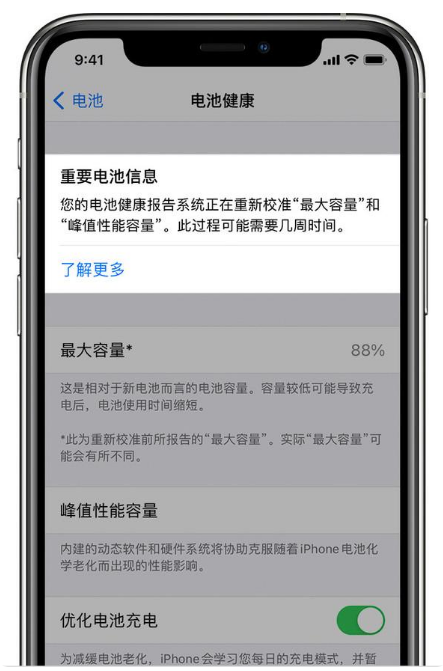 长武苹果手机维修分享升级iOS 14.5 Beta 6后如何进行电池校准 