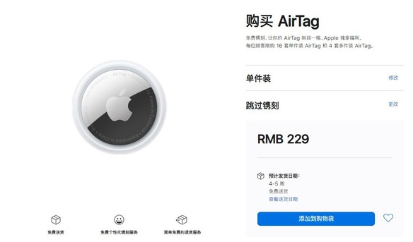 长武苹果手机维修分享购买AirTag后多久可以到货 