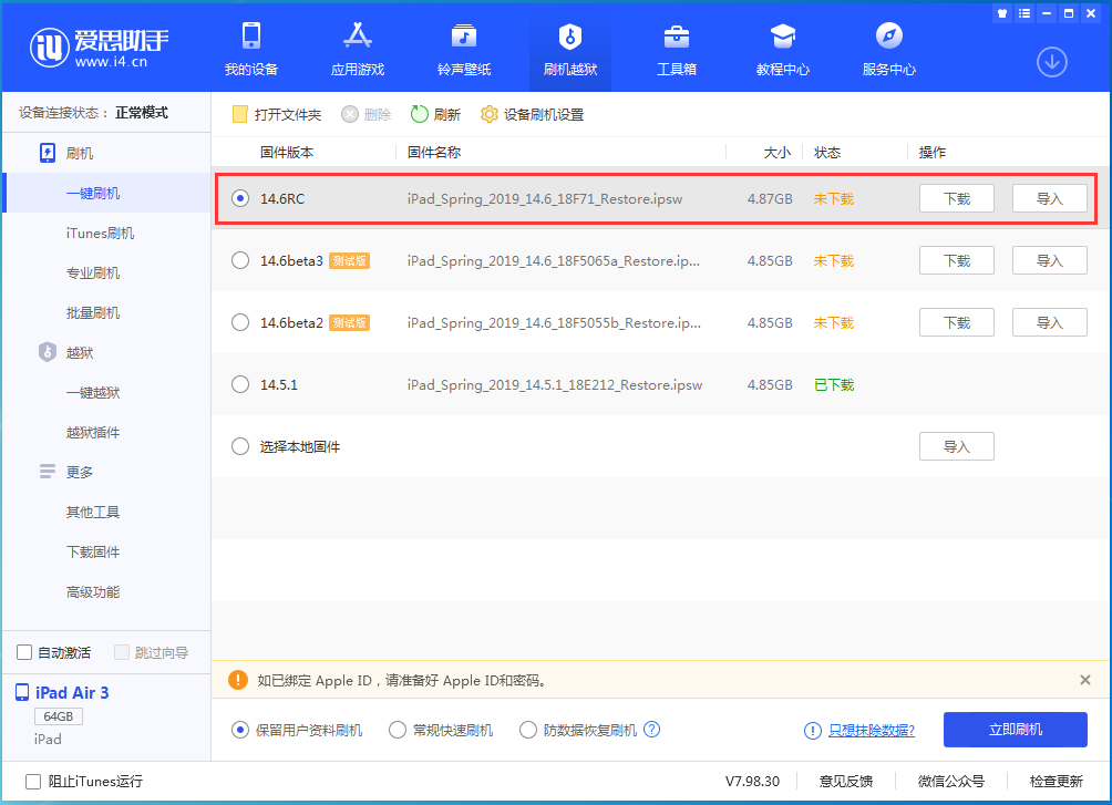 长武苹果手机维修分享iOS14.6RC版更新内容及升级方法 