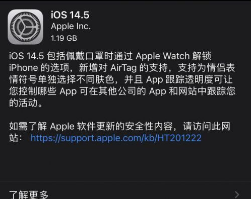 长武苹果手机维修分享iOS14.5正式版中隐私政策正式生效了吗 