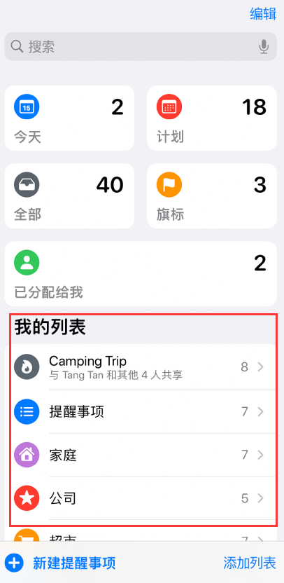 长武苹果手机维修分享iOS 14.5 “提醒事项”应用支持便捷排序 