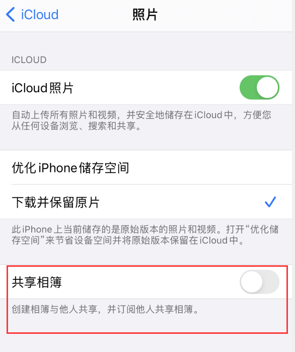 长武苹果手机维修分享iPhone 总是收到共享相簿广告，如何解决 
