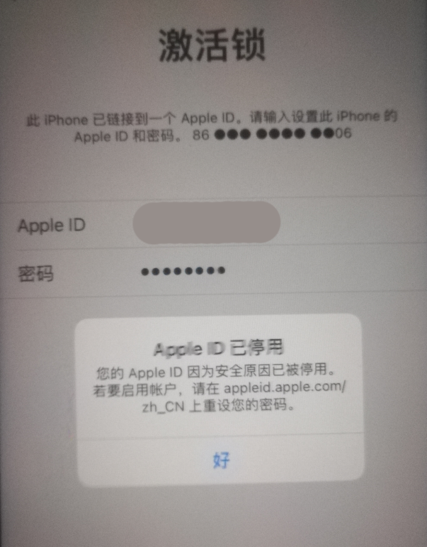 长武苹果手机维修分享iPhone 12 出现提示“Apple ID 已停用”怎么办 