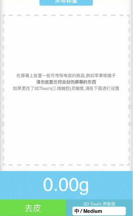 长武苹果手机维修分享iPhone手机称重的步骤 