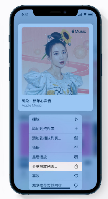 长武苹果手机维修分享Apple Music 新增新年歌单，快来分享给好友 