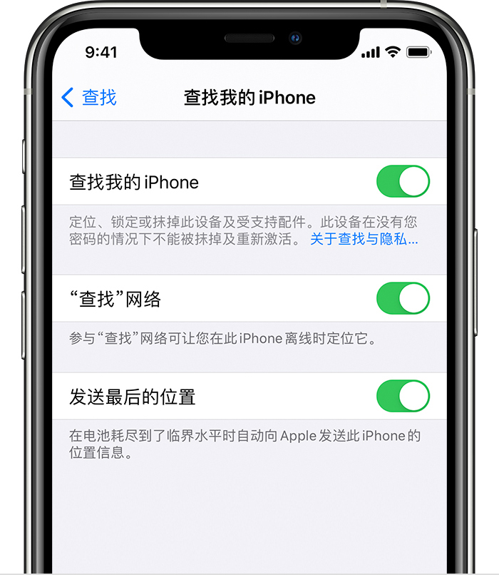 长武苹果手机维修分享如何在 iPhone 上开启的「查找」功能 