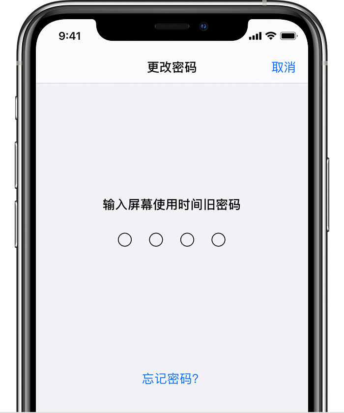 长武苹果手机维修分享iOS 14 忘记屏幕使用时间密码怎么办 
