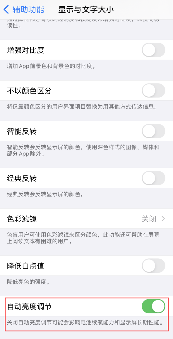 长武苹果手机维修分享iPhone 自动亮度调节失灵怎么办 