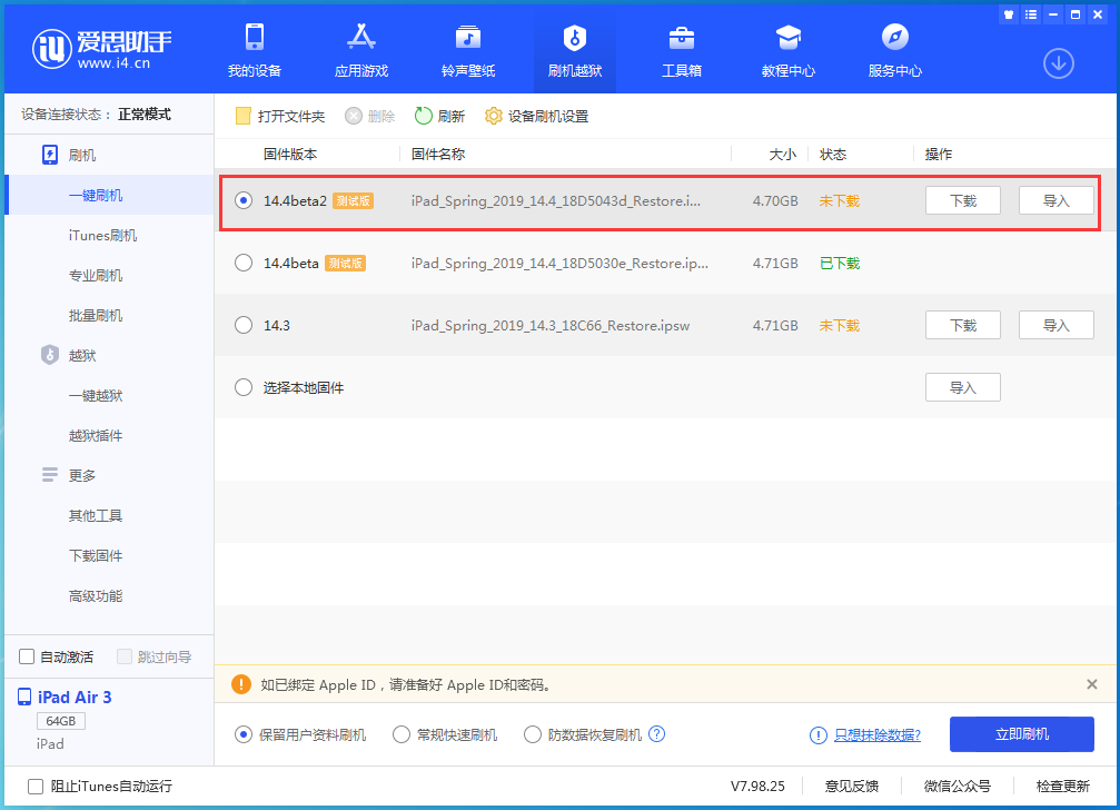 长武苹果手机维修分享iOS 14.4 Beta 2更新内容及升级方法 
