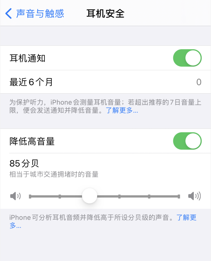 长武苹果手机维修分享iOS 14 新增保护听力功能 
