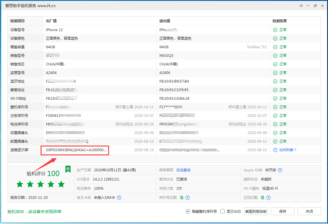 长武苹果手机维修分享iPhone12全系列屏幕变绿是什么原因造成的 