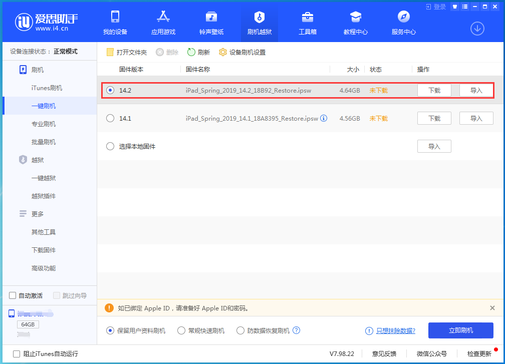 长武苹果手机维修分享老机型推荐升级iOS14.2正式版吗 