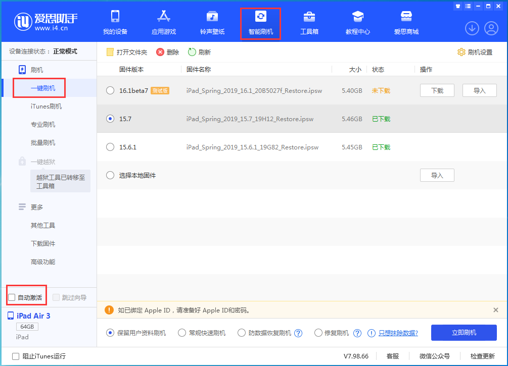 长武苹果手机维修分享iOS 15.7正式版刷机_iOS 15.7正式版一键升级教程 