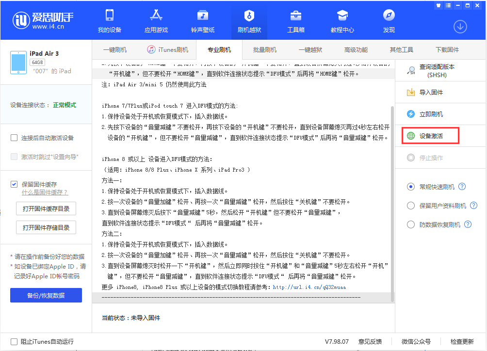 长武苹果手机维修分享iOS 13.2.3正式版_iOS 13.2.3 正式版一键刷机教程 