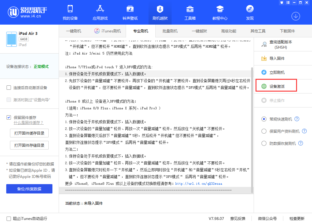 长武苹果手机维修分享iOS 13.3 测试版_iOS 13.3 测试版一键刷机教程 